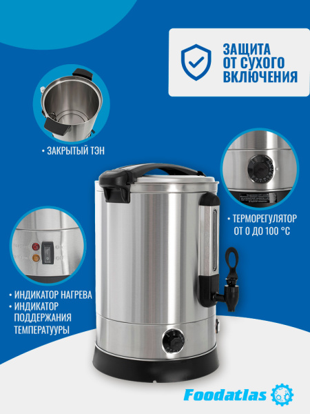 Электрокипятильник HLB-15.3L Foodatlas